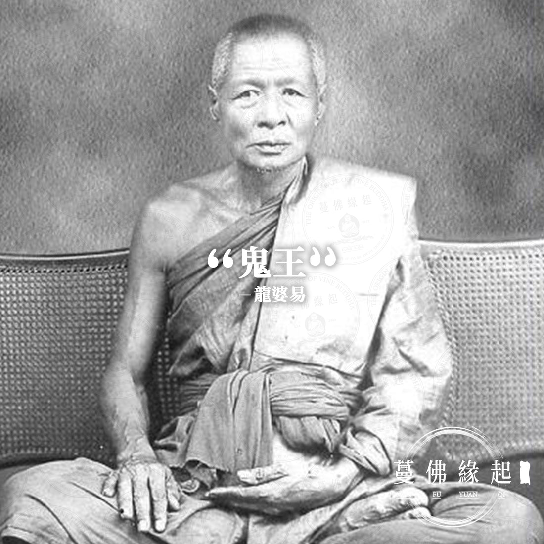龍婆易LP Yit(Wat Nongjork)