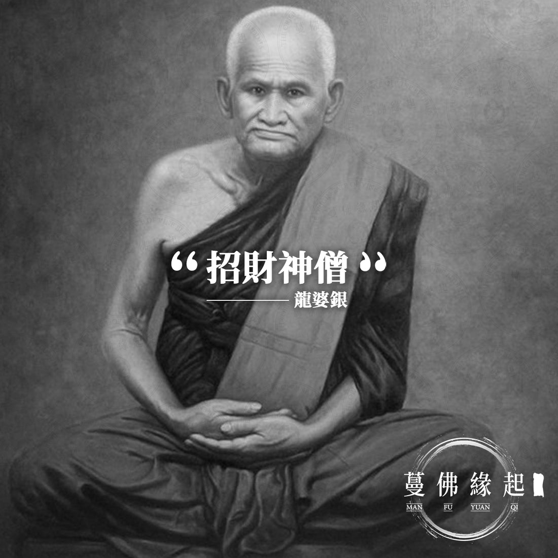 龍婆艮/銀LP Ngen(Wat Bangklan)