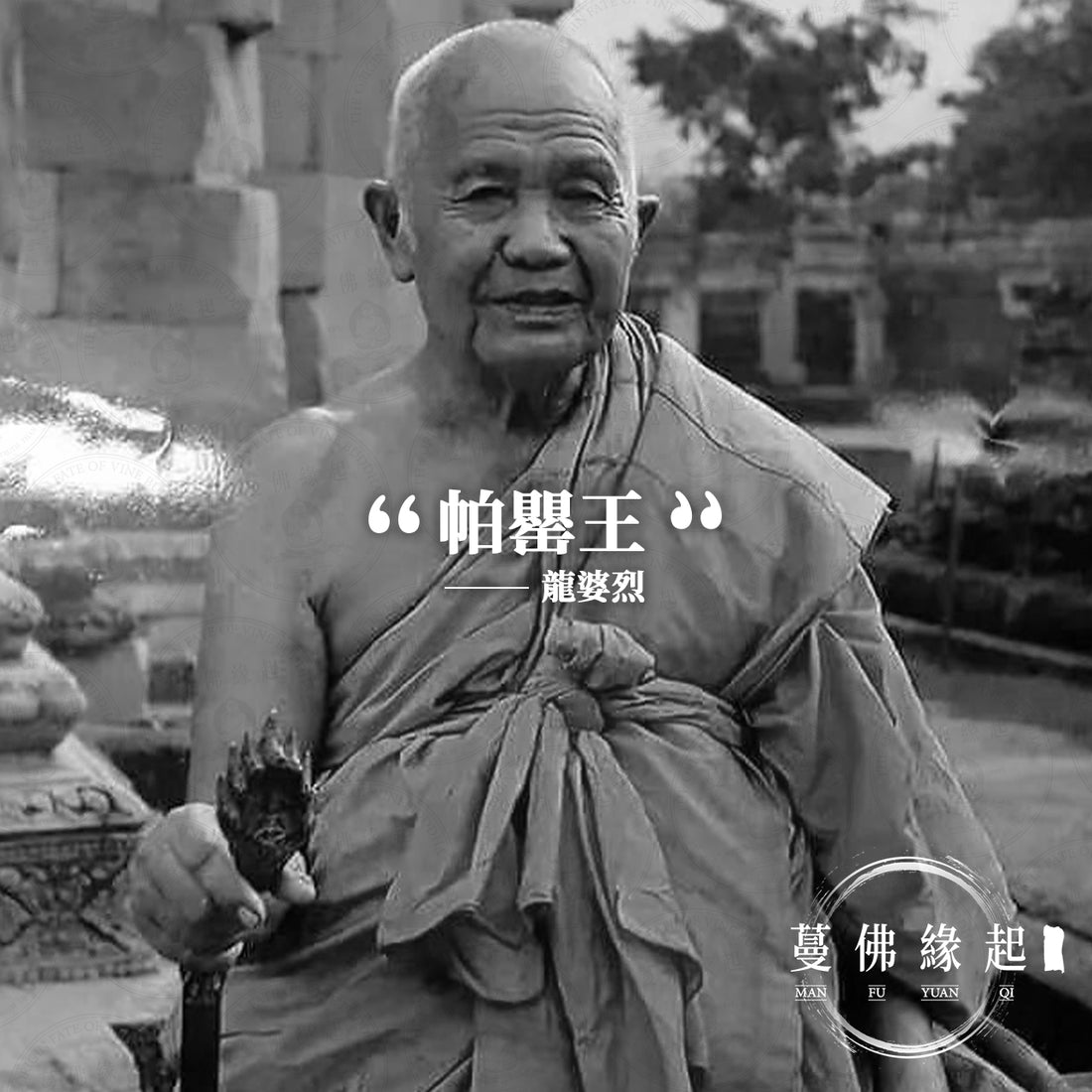 龍婆烈 LP Rit(Wat Chonpatan)