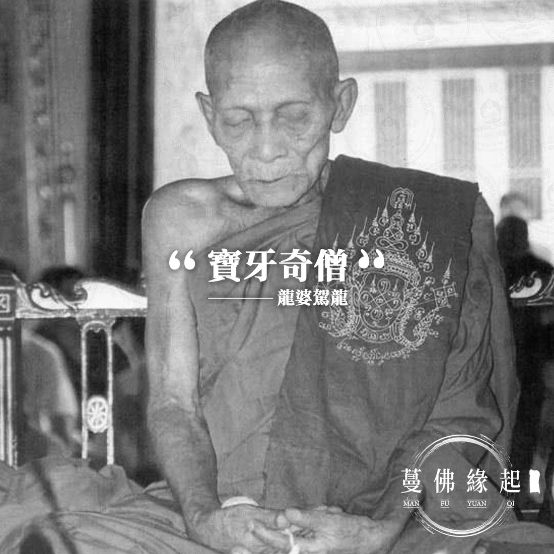 龍婆駕龍 / 格閃 / 卡隆 LP Kalong (Wat Khaoleam)