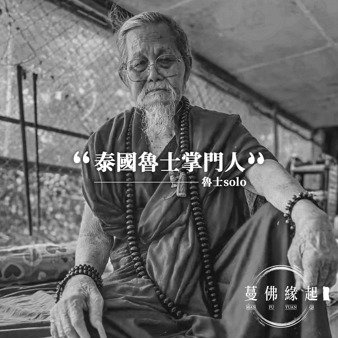 魯士solo(Phru Lersi Solo)
