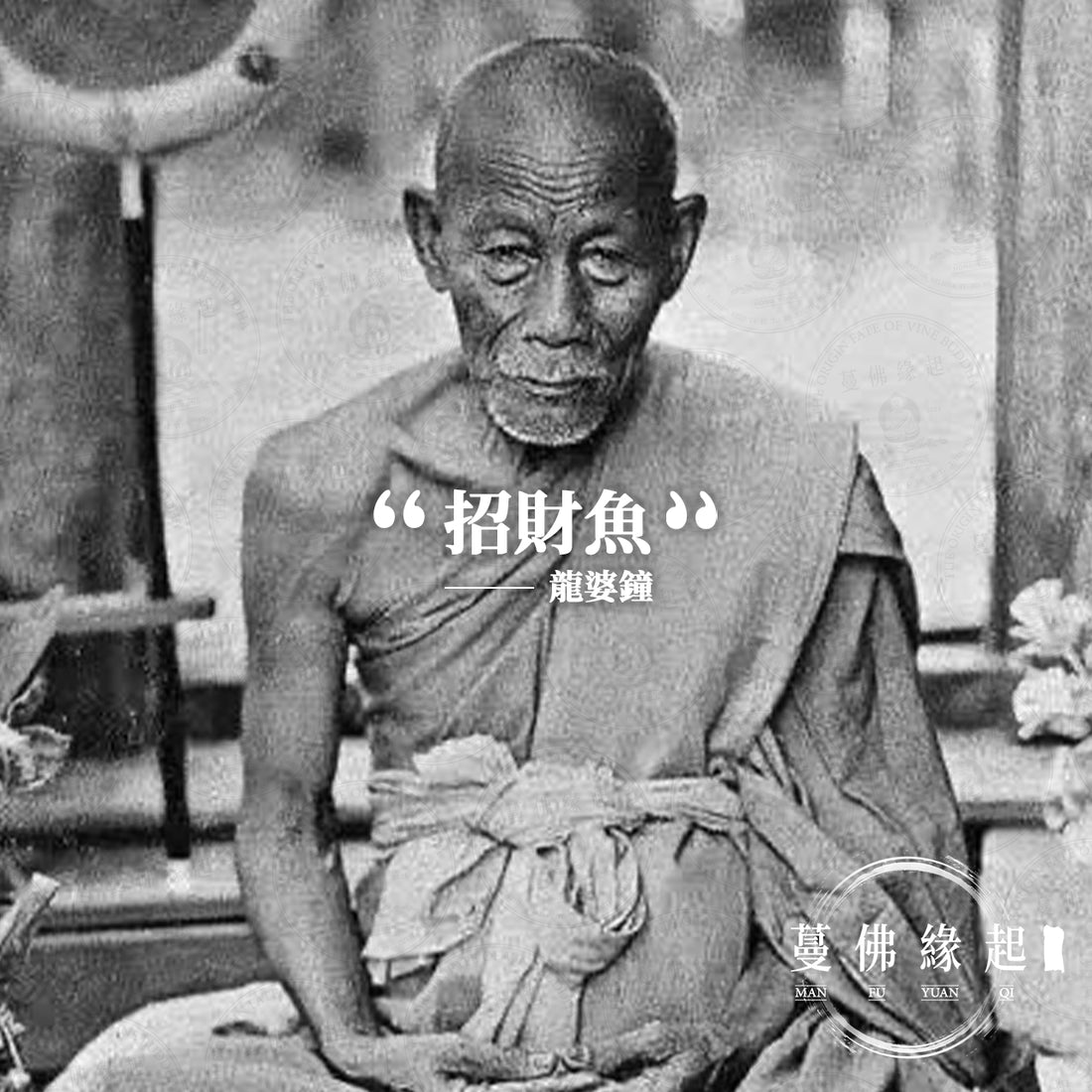 龍婆鐘 LP Jong(Wat Naktang nok Ayutthaya
