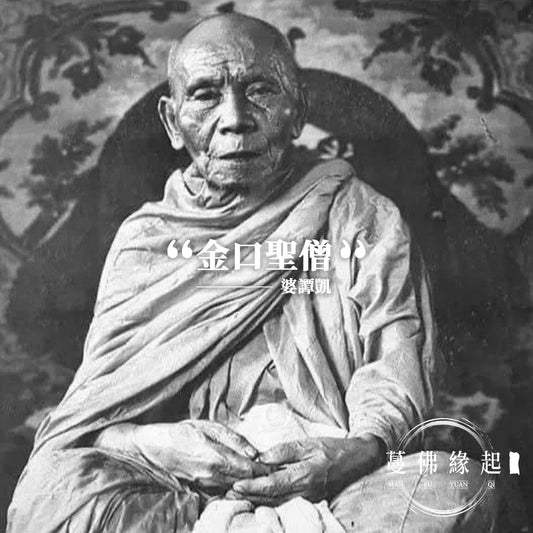婆譚凱 PT Klai(Wat Suan Khan)