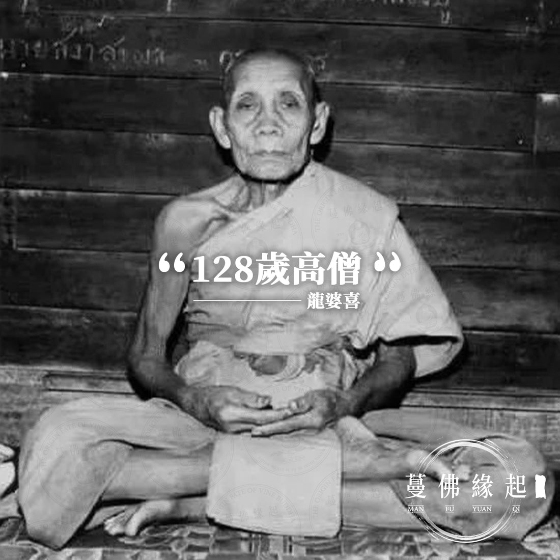 龍婆喜 LP Si(Wat Tham Khao Bunnak)