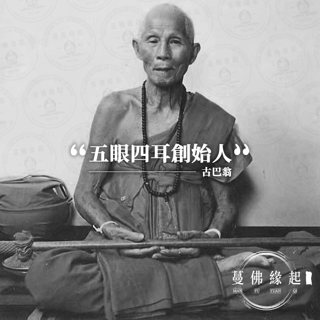 古巴翁 / 猜亞翁莎 Kuba Chai Ya Wong Sa(Wat Phraphu Tatbath Huay Tom)