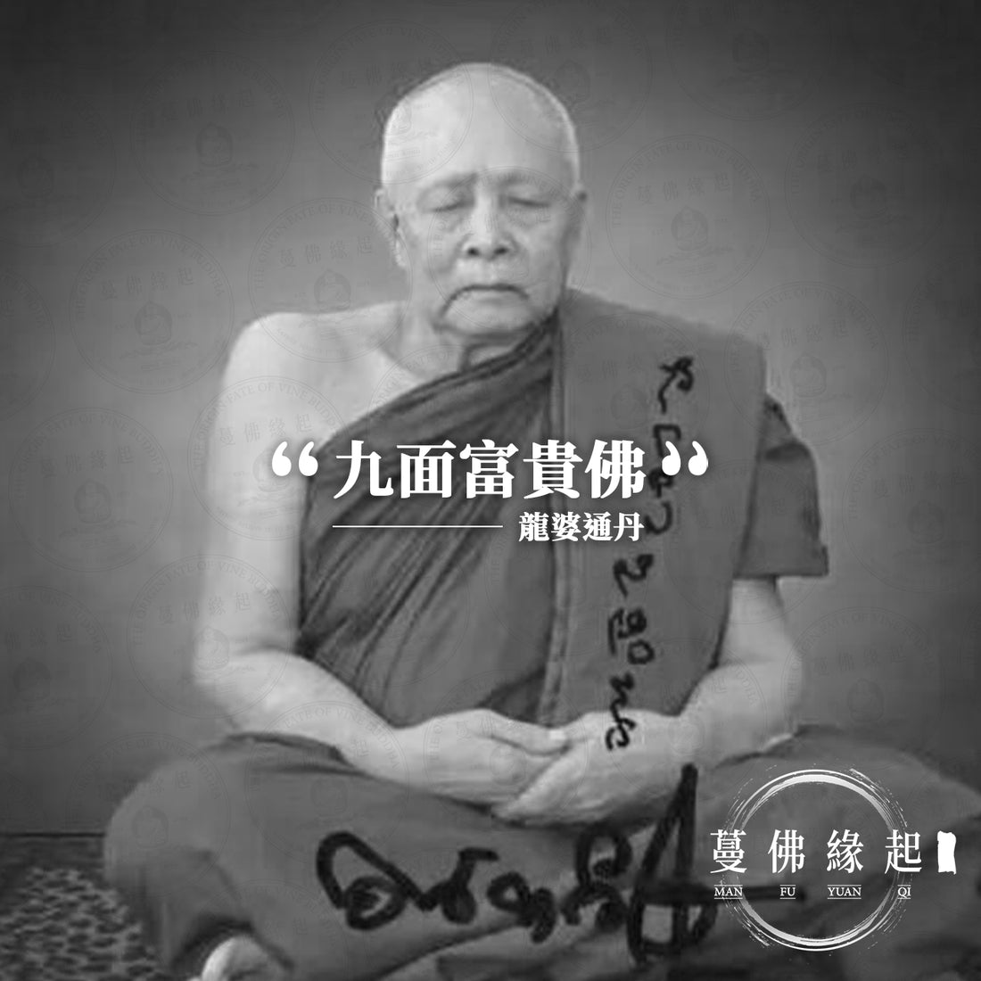 龍婆通丹 LP Thongdum(Wat Tumtapiantong)