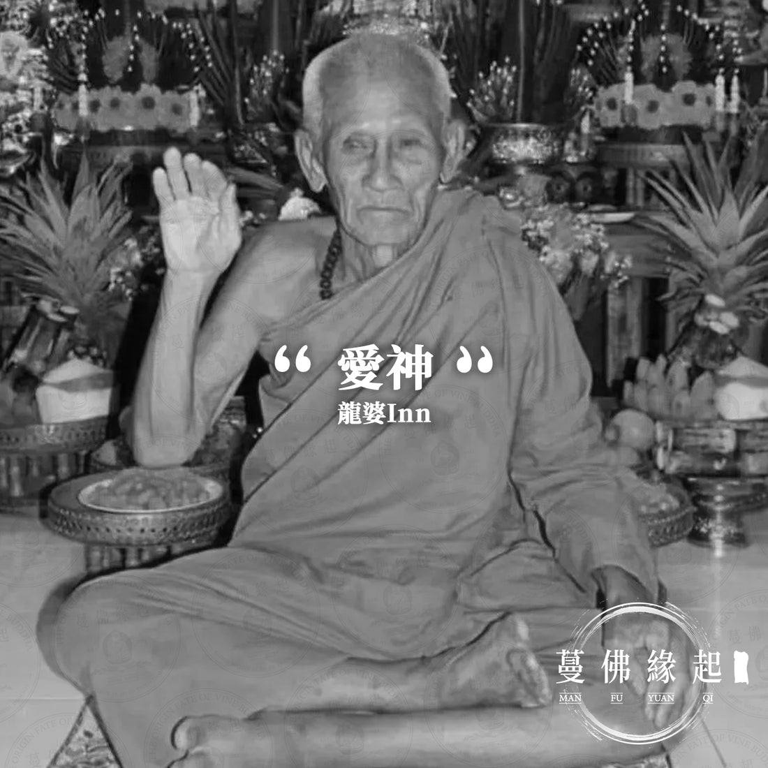 龍婆Inn LP Inn (Wat Nong Mek)