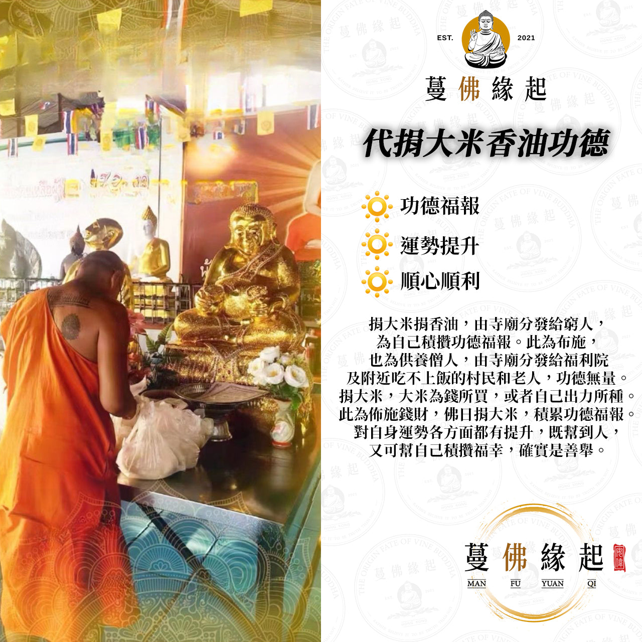 代捐 • 大米香油功德