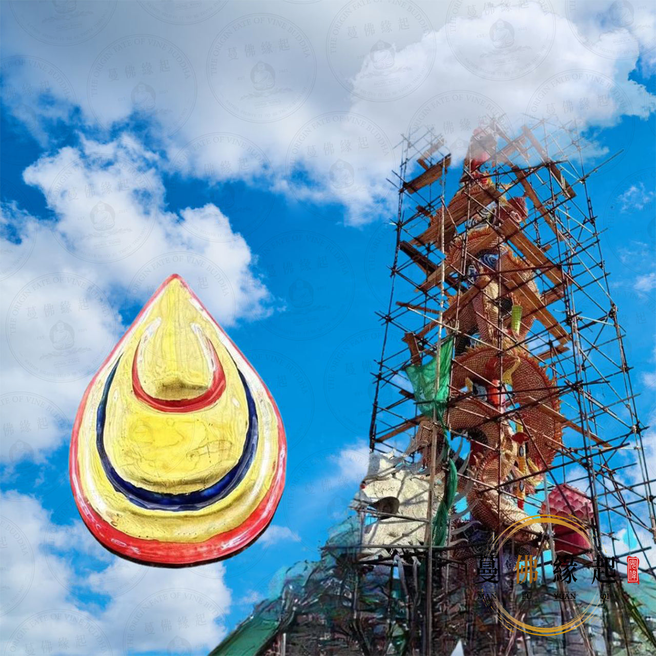 捐建 • 七彩神龍之龍鱗片功德法會