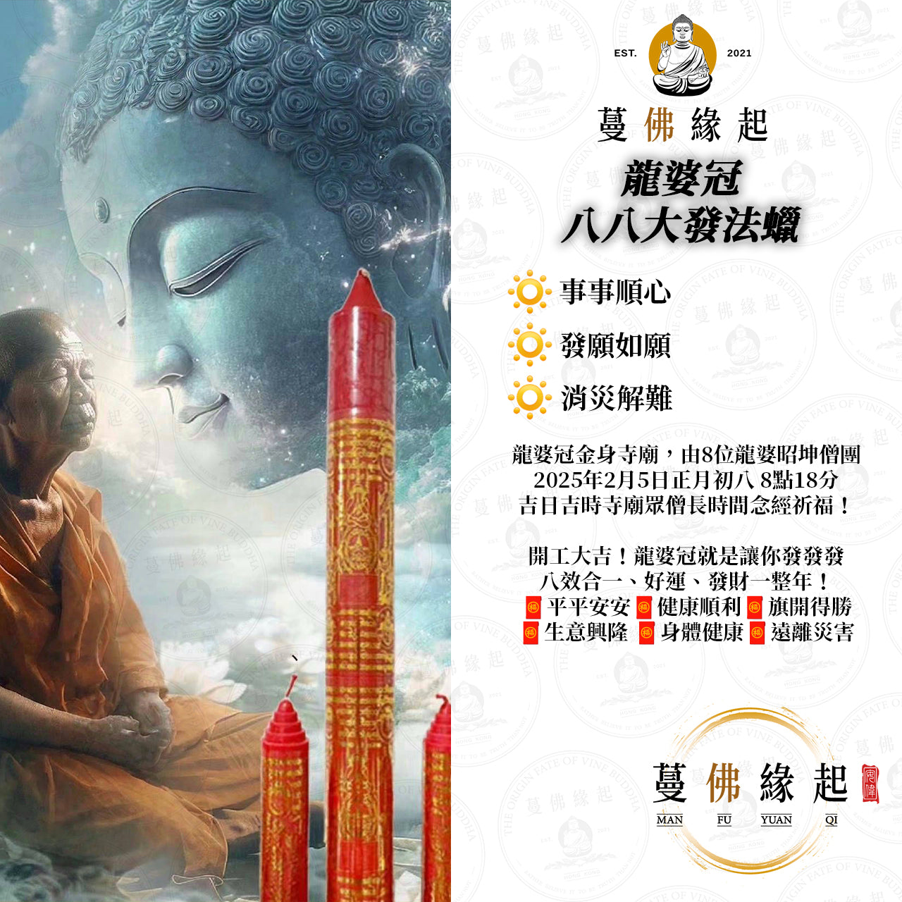 龍婆冠 • 八八大發法蠟