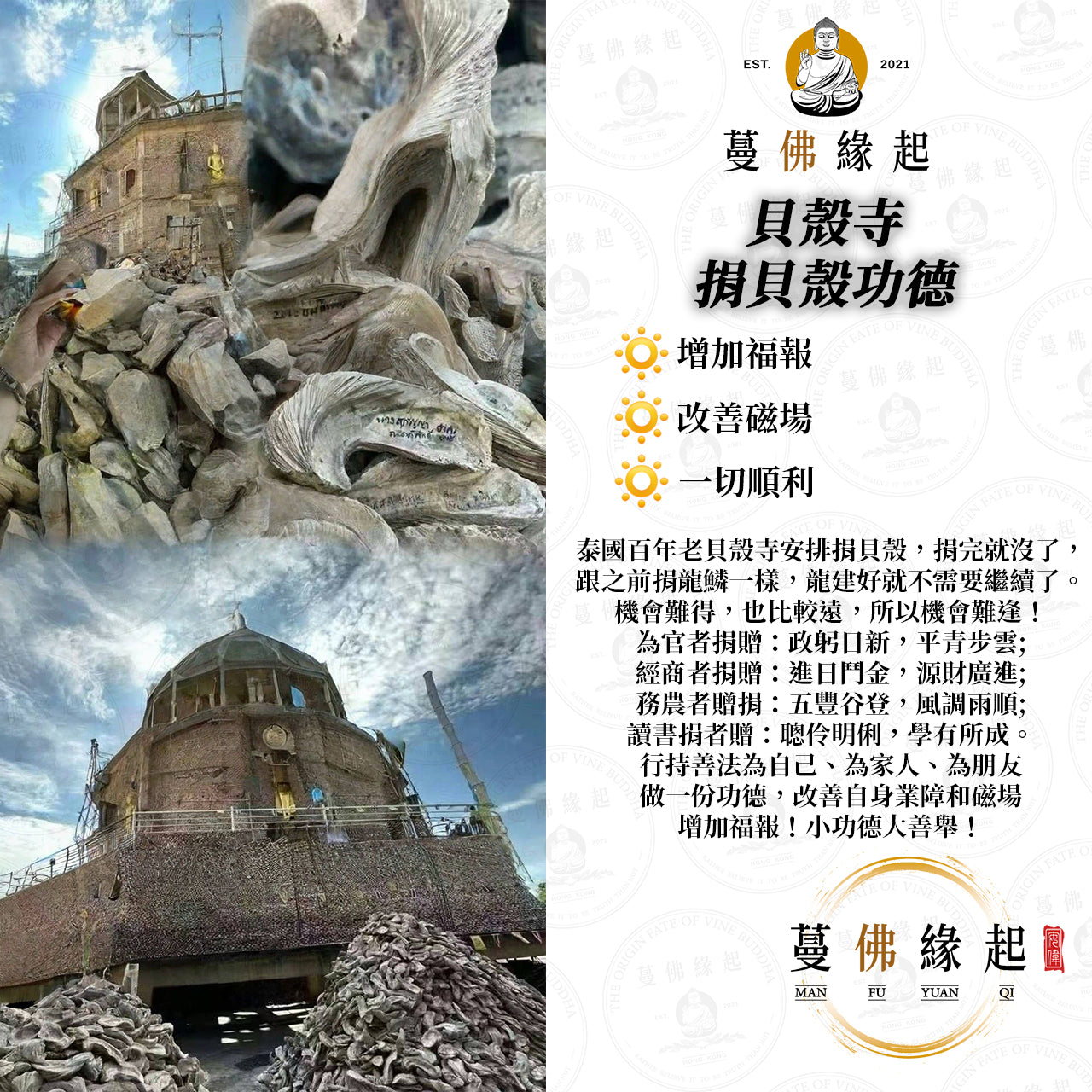 貝殼寺 • 捐貝殼功德