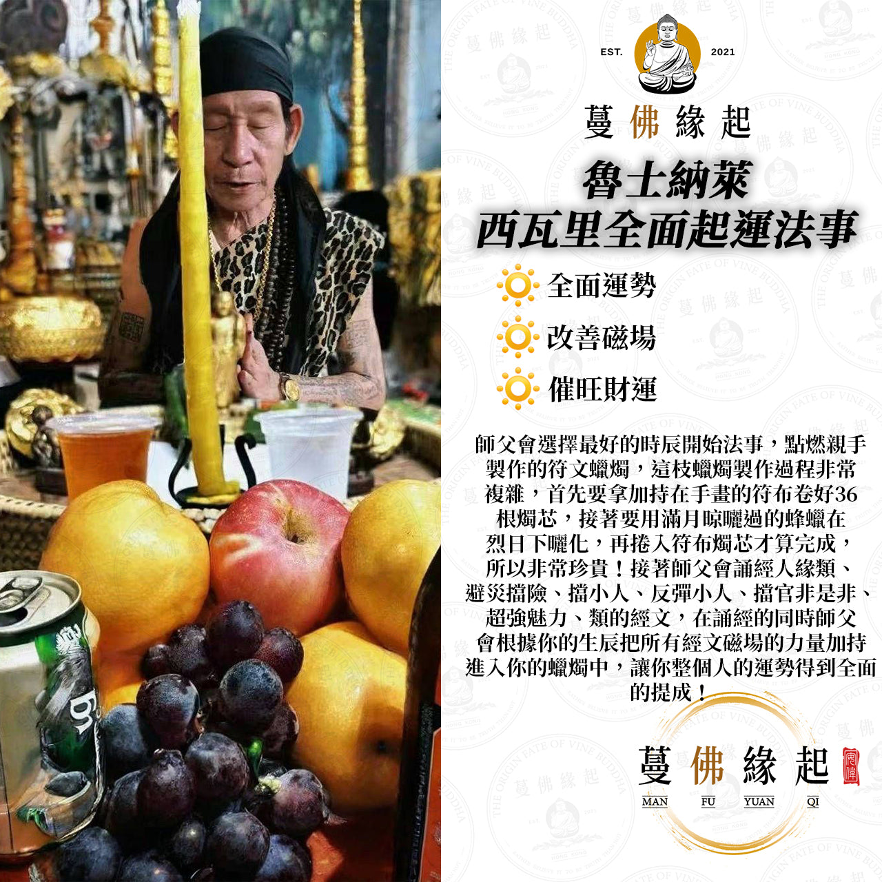 魯士納萊 • 古法西瓦里全面起運法事