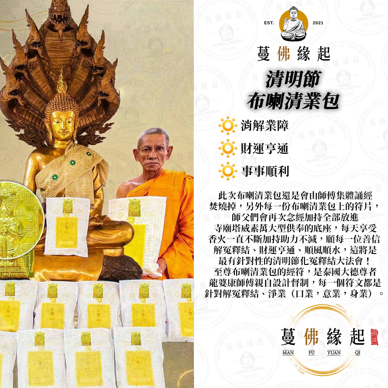 清明節 • 布喇清業包