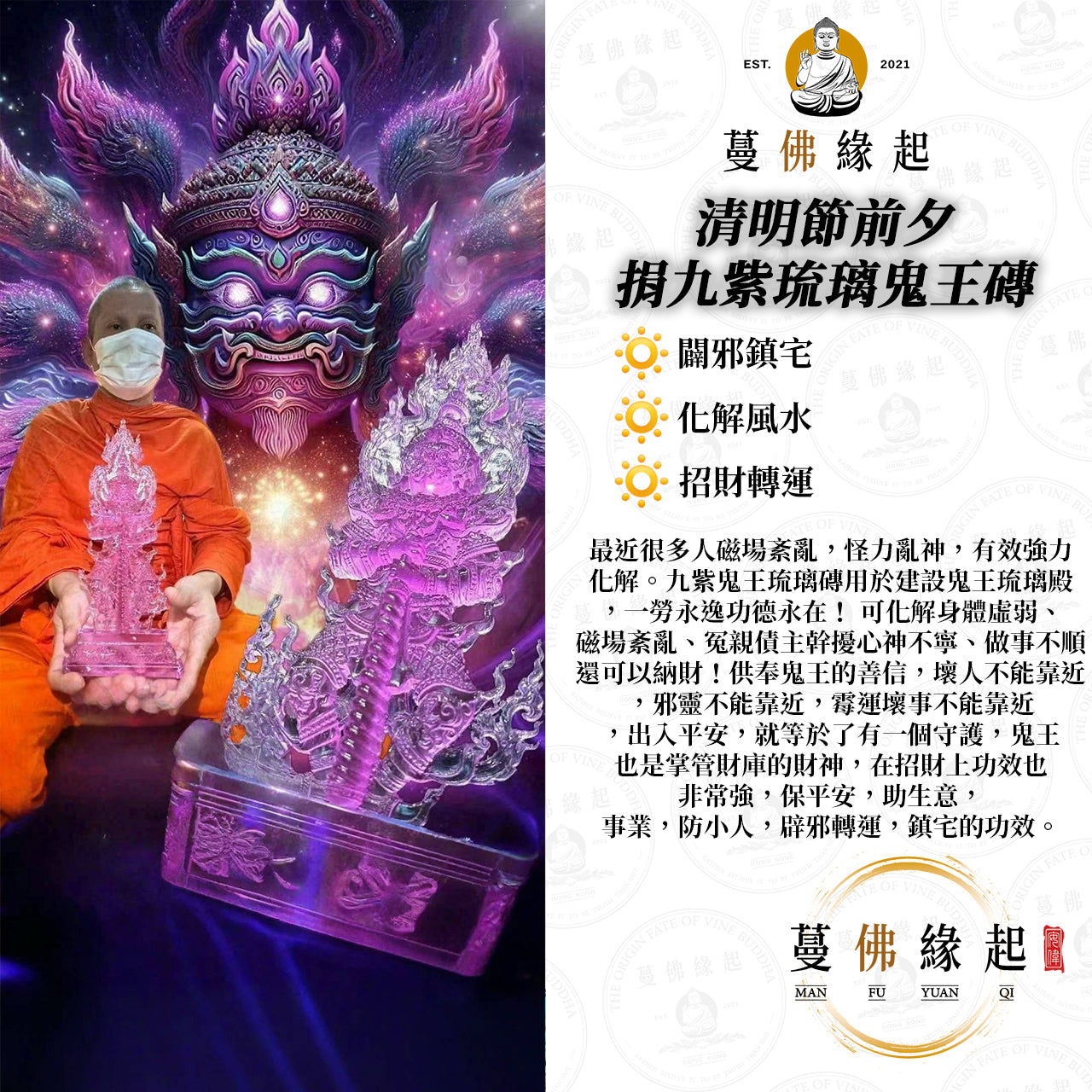 清明節前夕 • 捐九紫琉璃鬼王磚