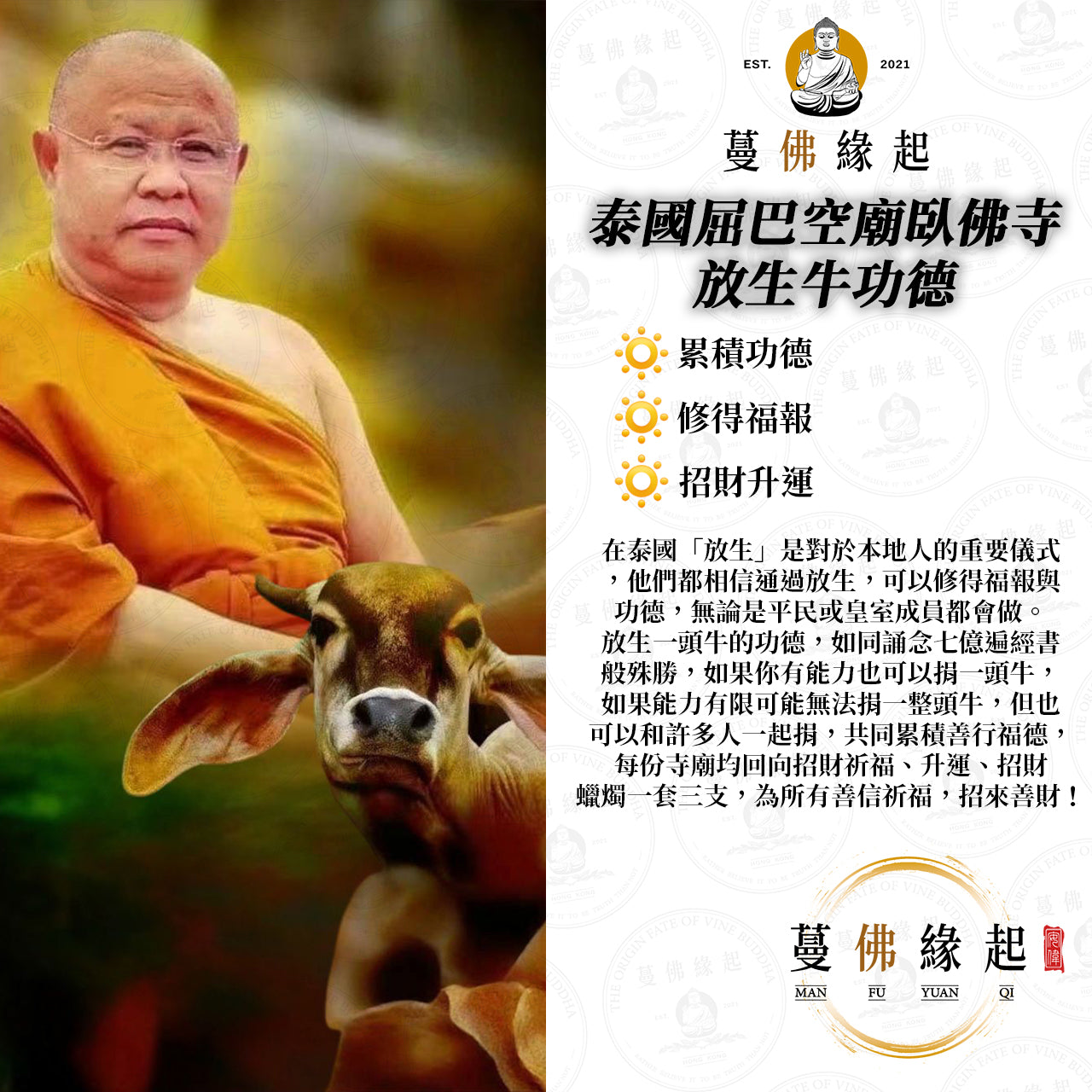 泰國屈巴空廟臥佛寺 • 放生牛功德