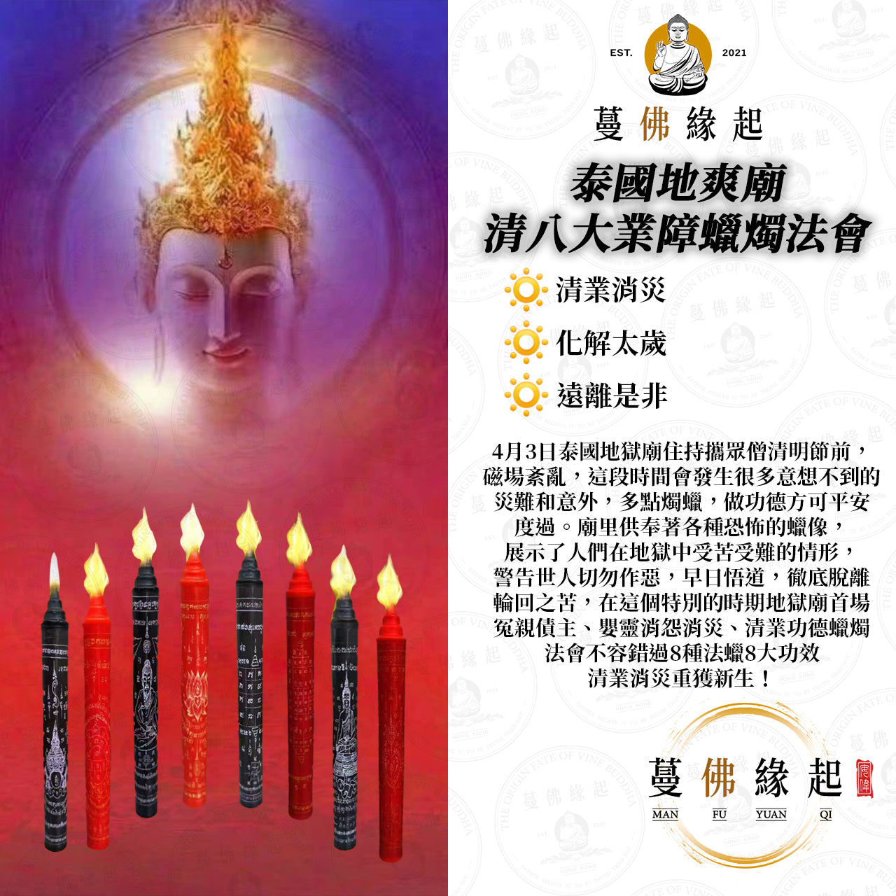 泰國地獄廟 • 清八大業障蠟燭法會