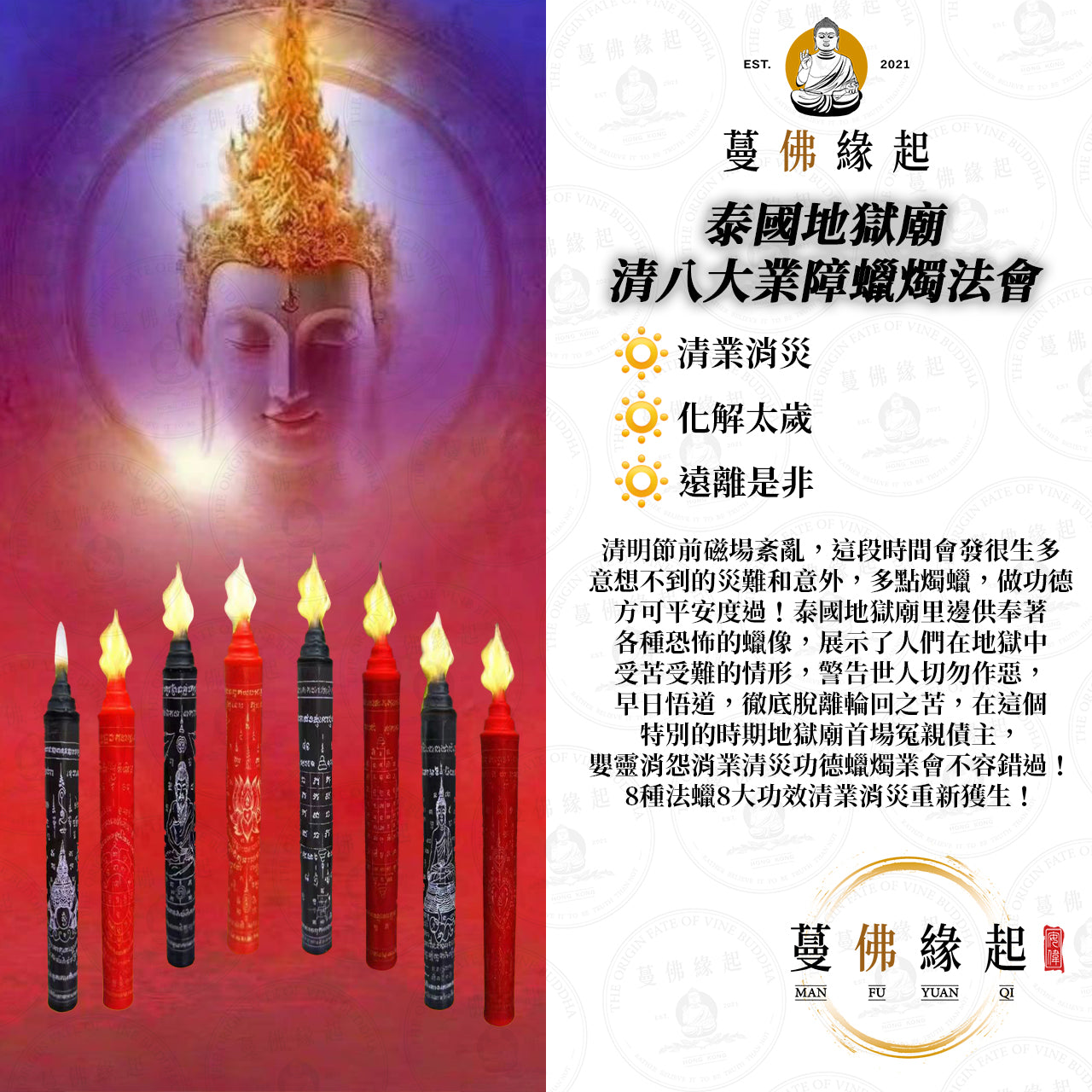 泰國地獄廟 • 清八大業障蠟燭法會