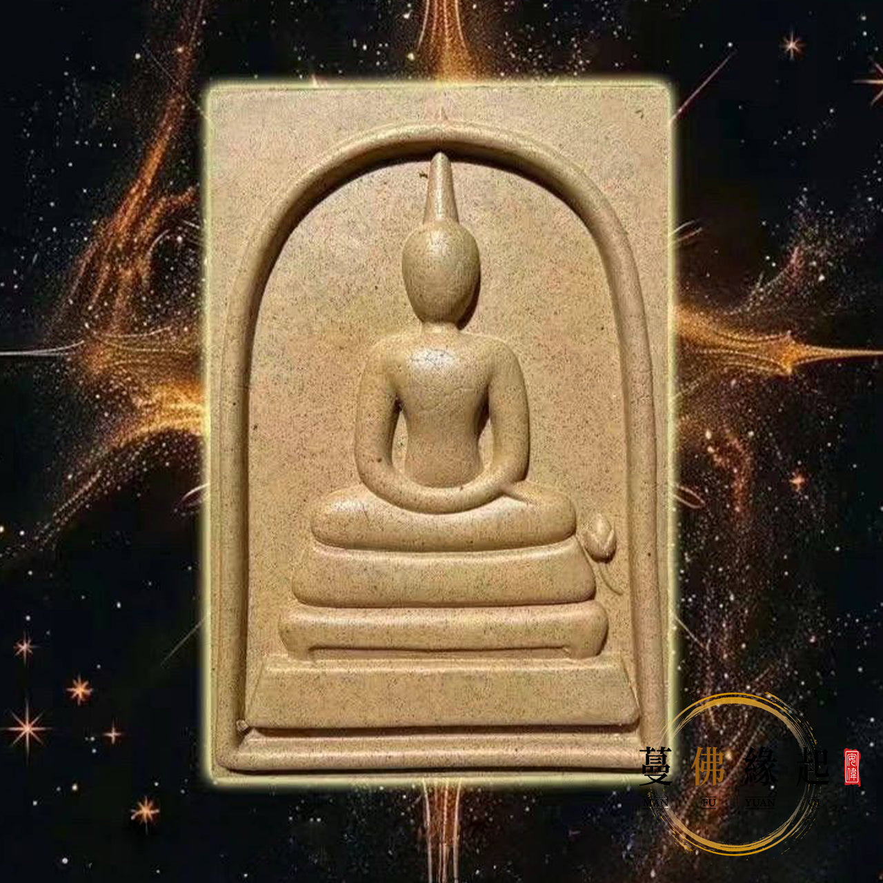 捐供崇笛佛磚 • 修廟功德大法會