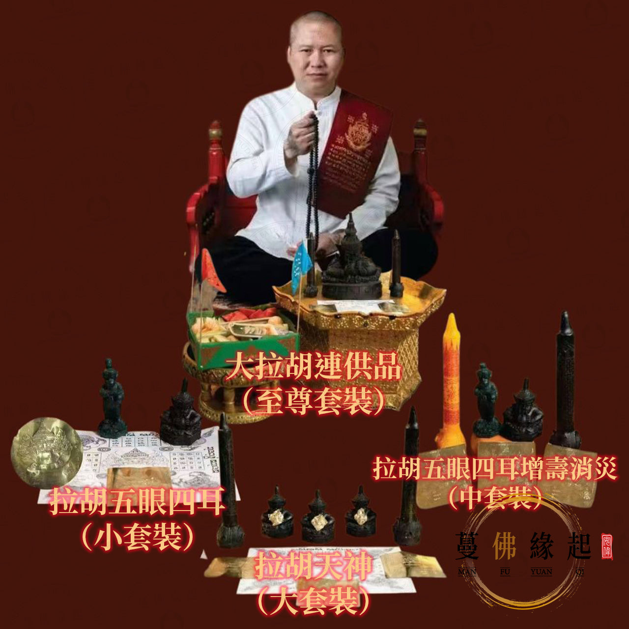 阿贊蘇斌 • 古蘭納帕皮節大法會