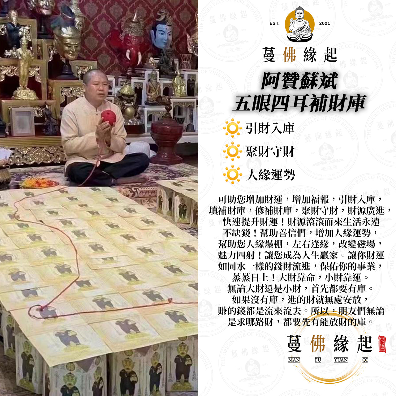阿贊蘇斌 • 五眼四耳補財庫