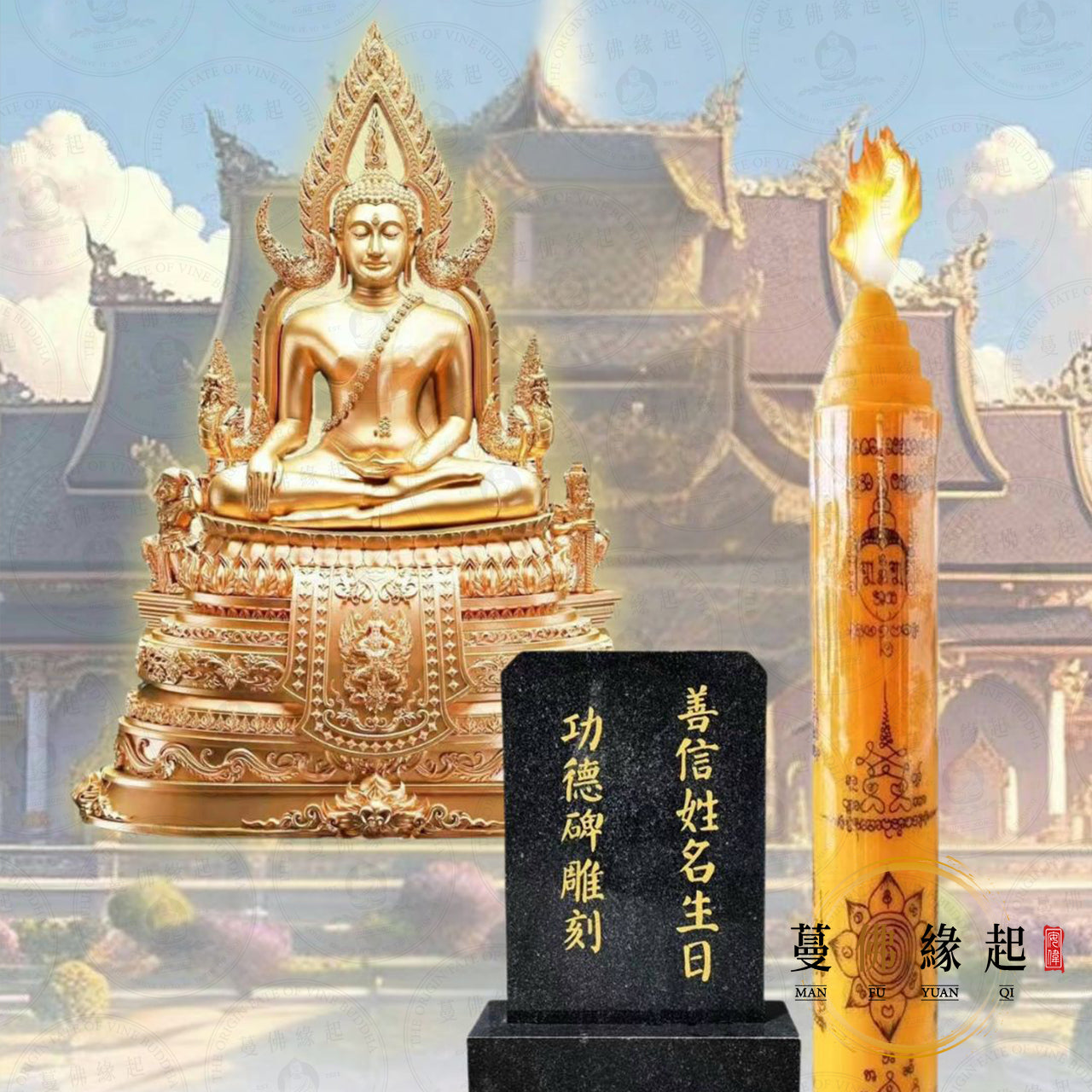代辦 • 聯合捐純金萬事成功大佛陀功德大法會