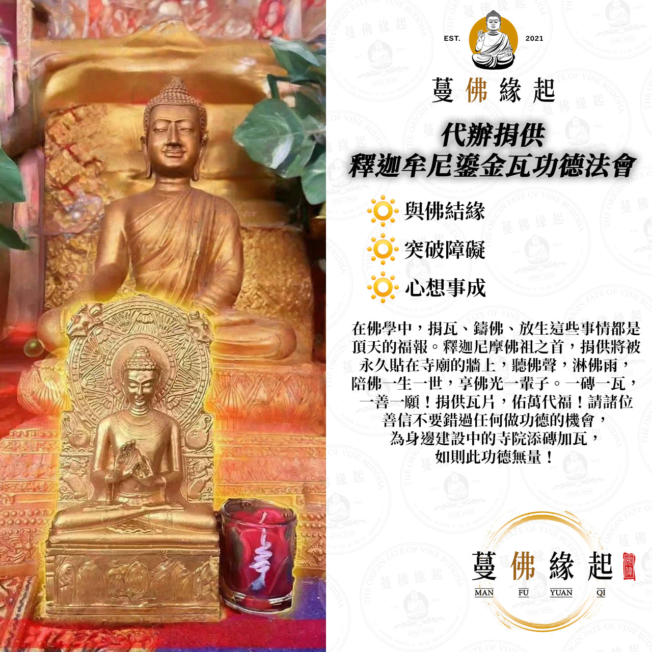 代辦 • 捐釋供迦牟鎏尼金瓦功德法會