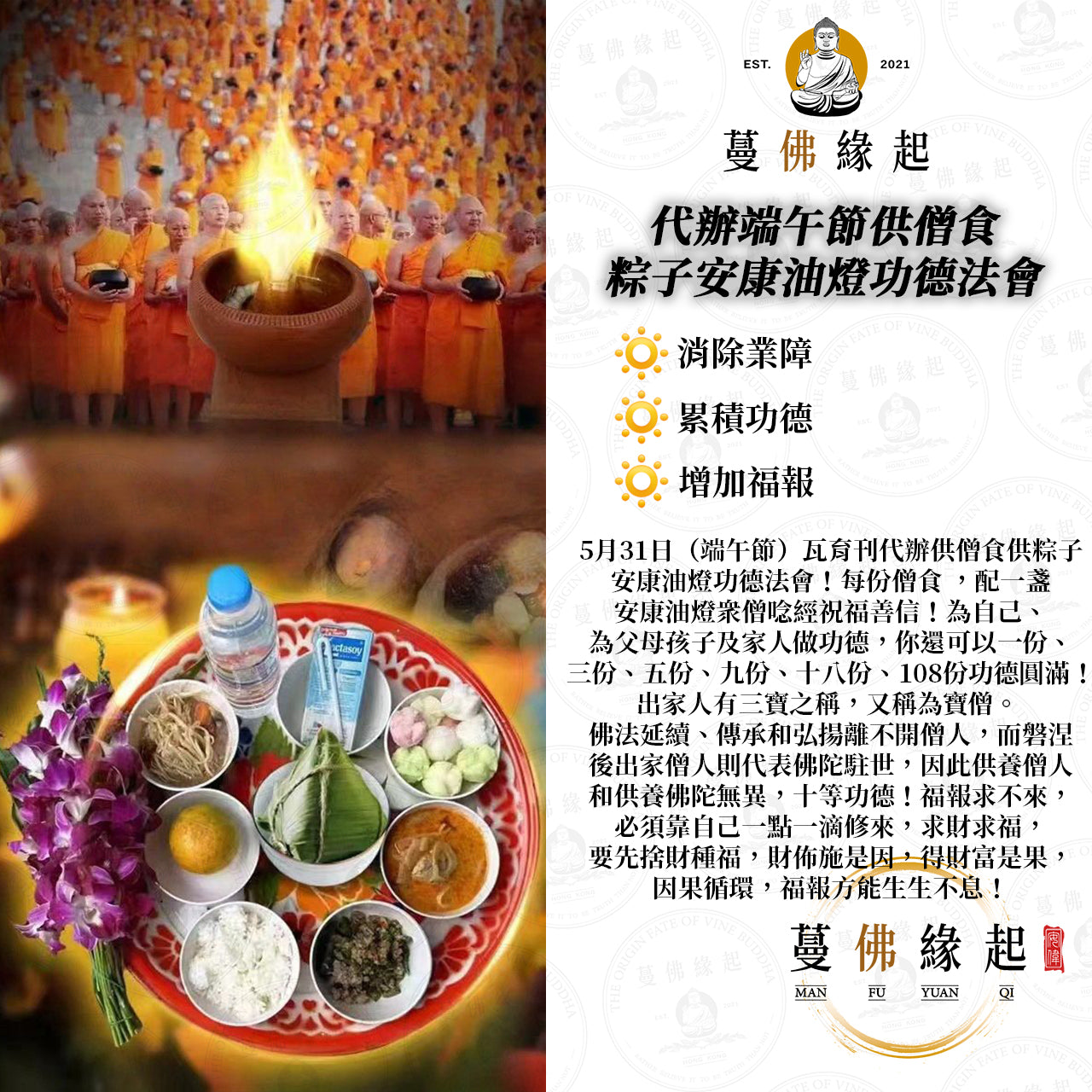 端午節 • 代辦供僧食粽子安康油燈功德法會