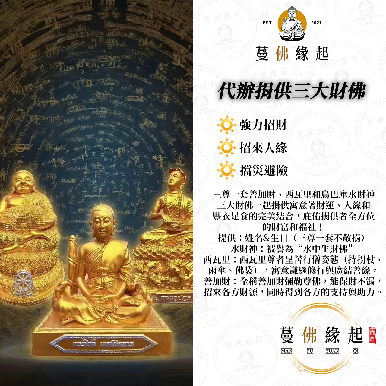 代辦捐供 • 三大財佛