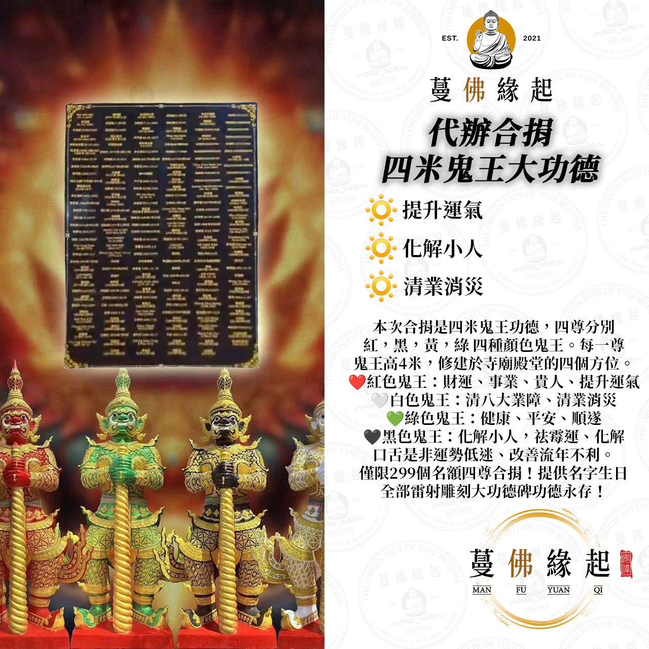 代辦合捐 • 四米鬼王大功德