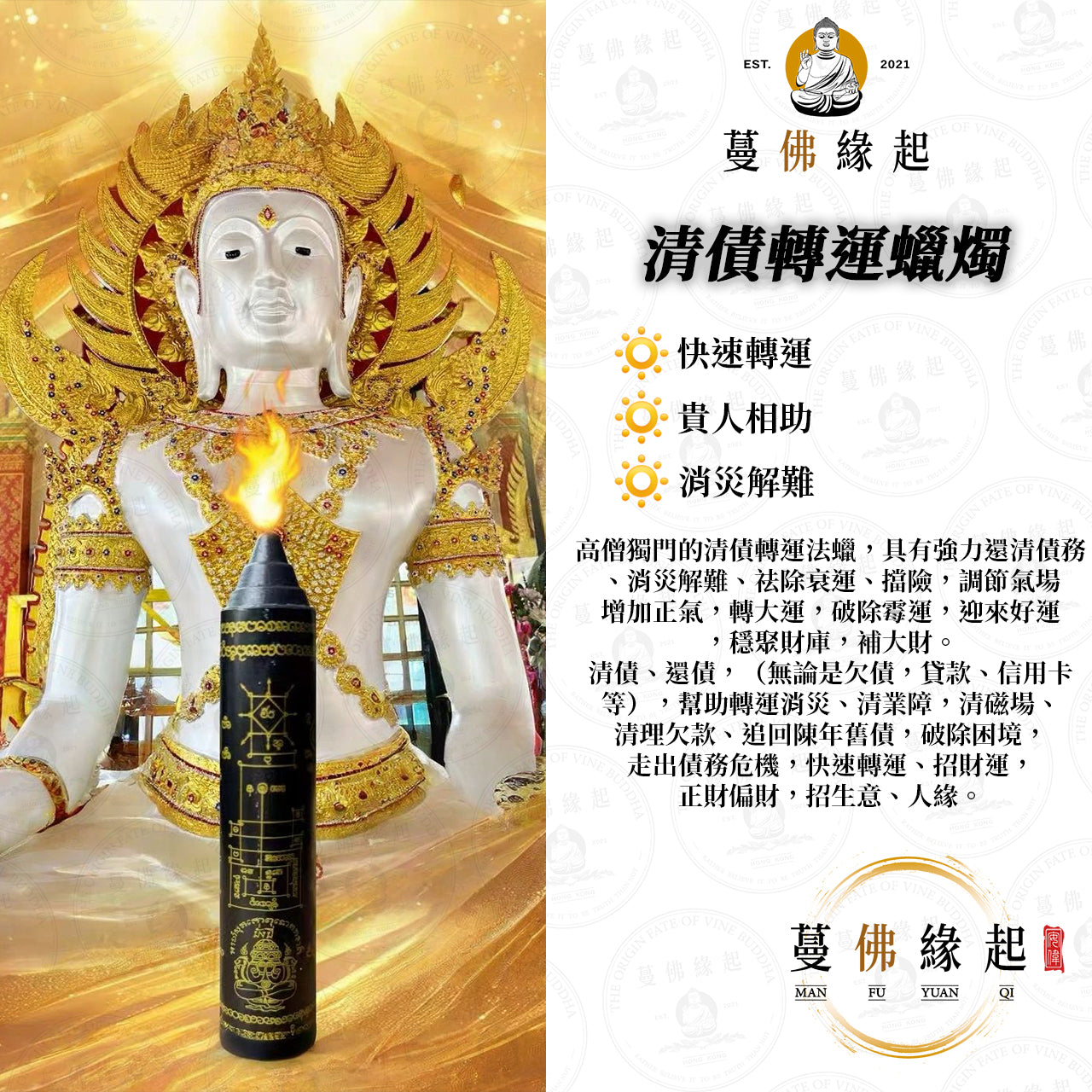 清債轉運蠟燭 • 蠟燭法事