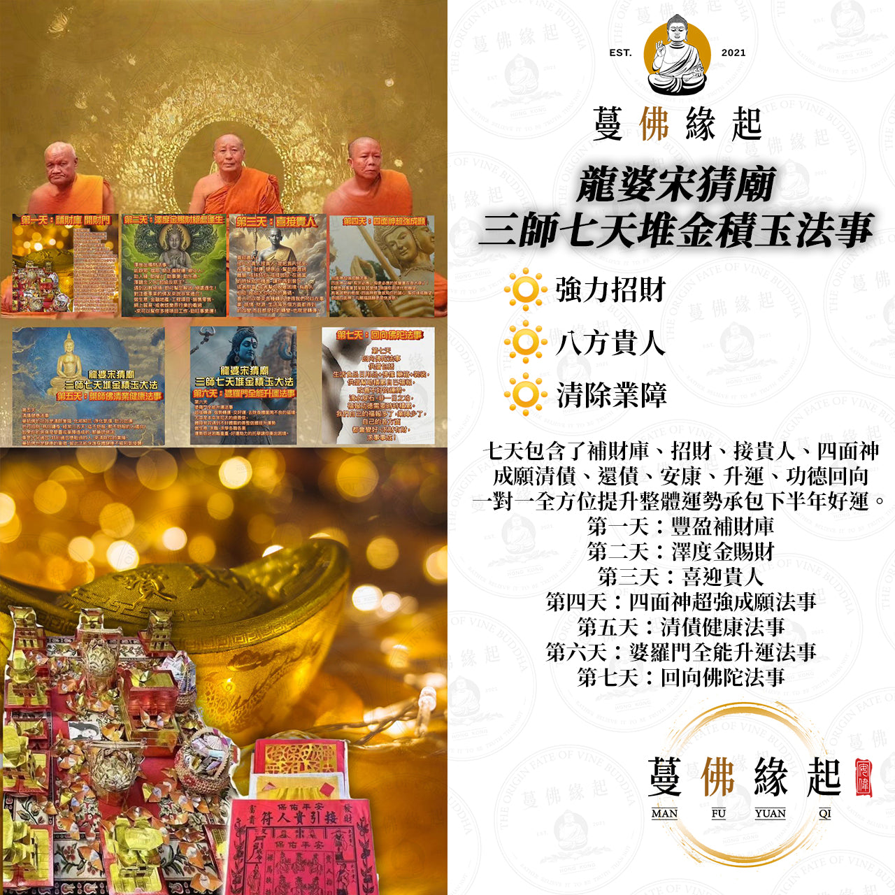 龍婆宋猜廟 • 三師七天堆金積玉法事