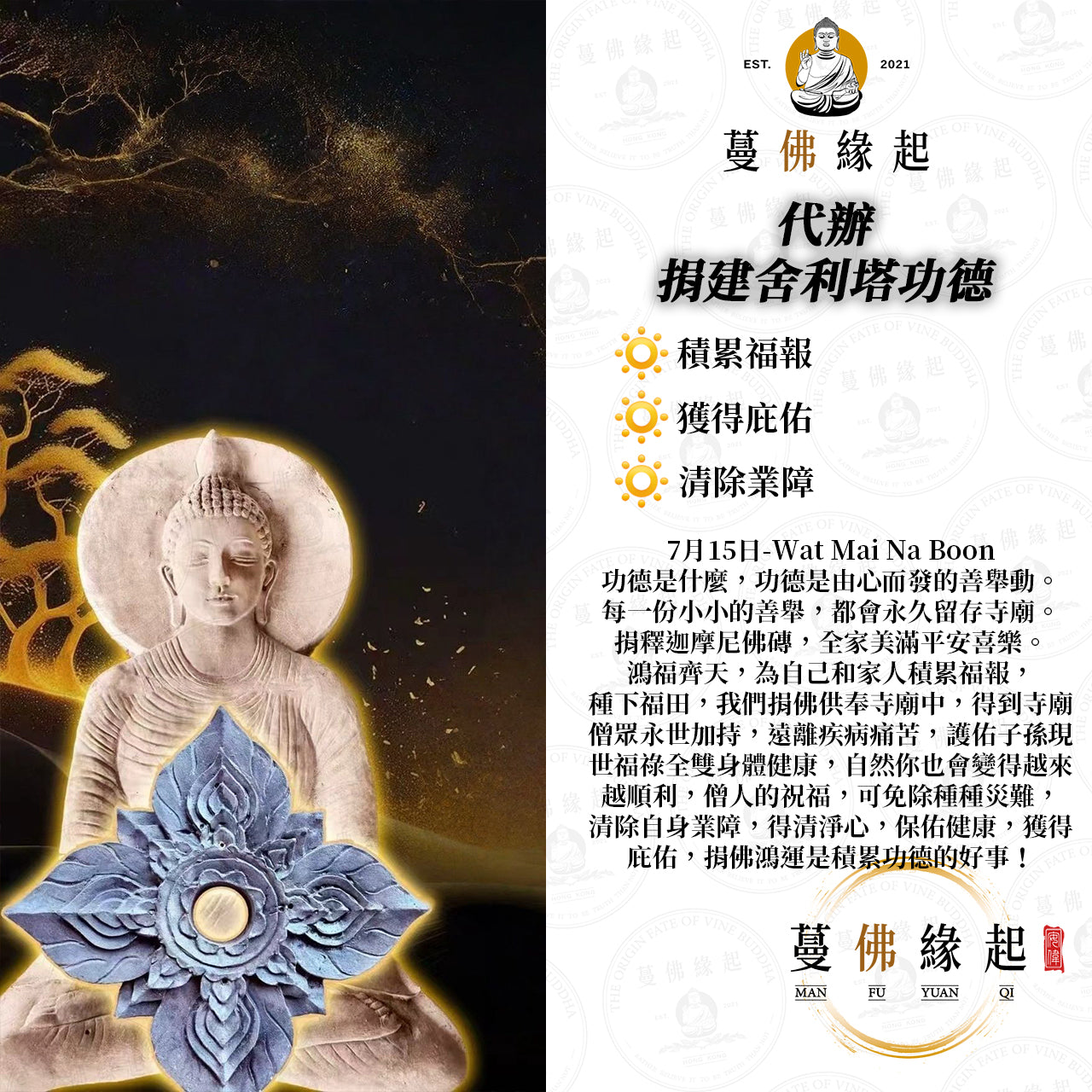 代辦 • 捐建舍利塔功德
