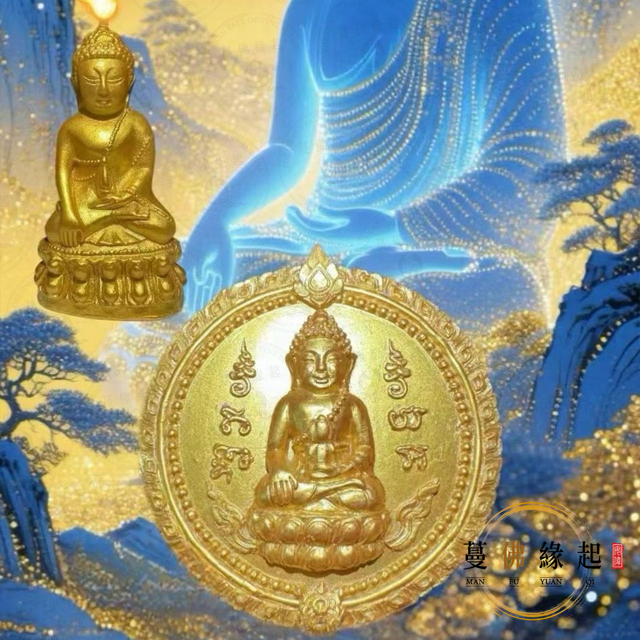 藥師佛 • 大願圓滿護佑功德大法會