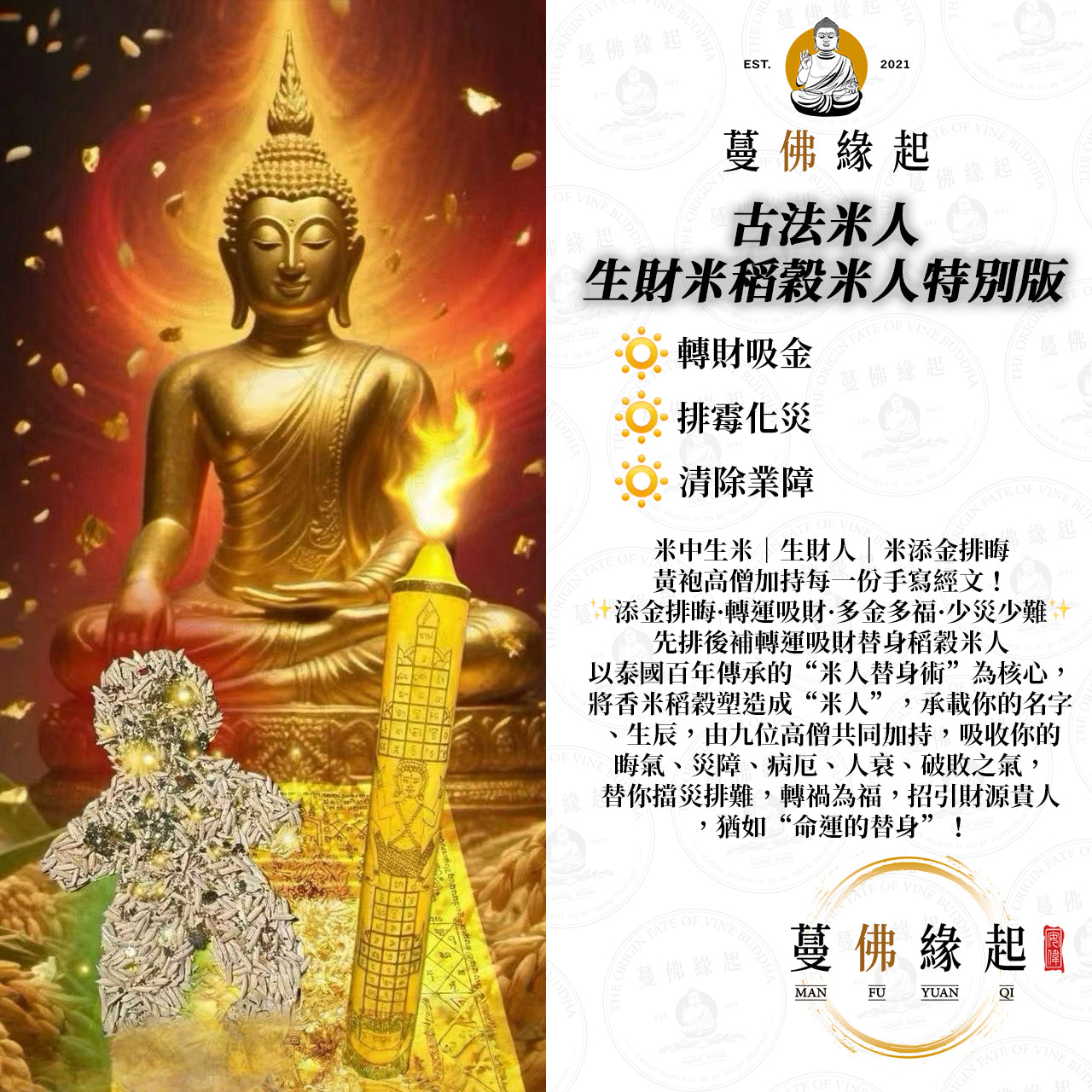 古法米人 • 生財米稻穀米人特別版