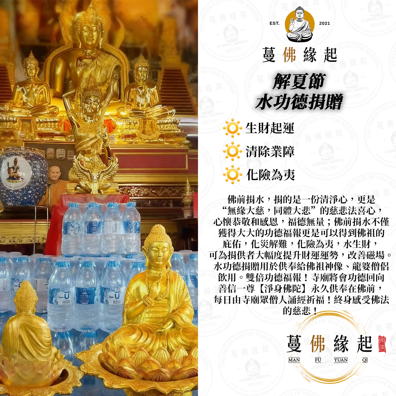 解夏節 • 水功德捐贈