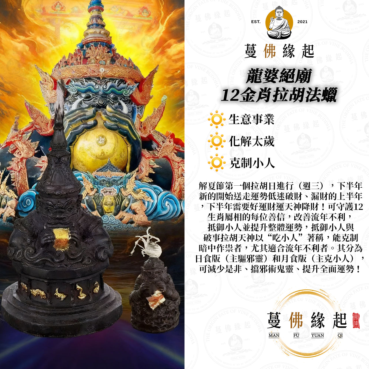 龍婆絕廟 • 12金肖拉胡法蠟