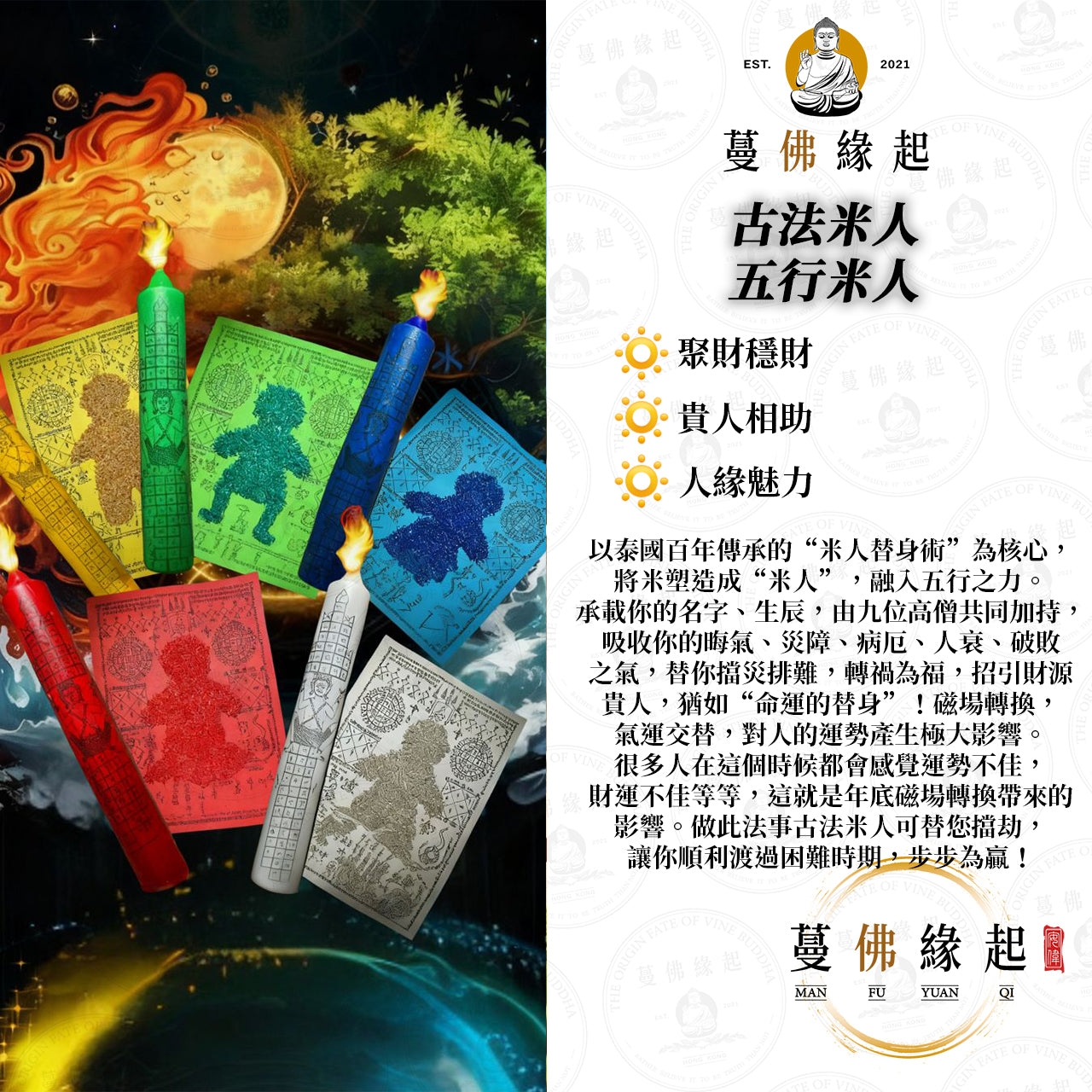 古法米人 • 五行米人