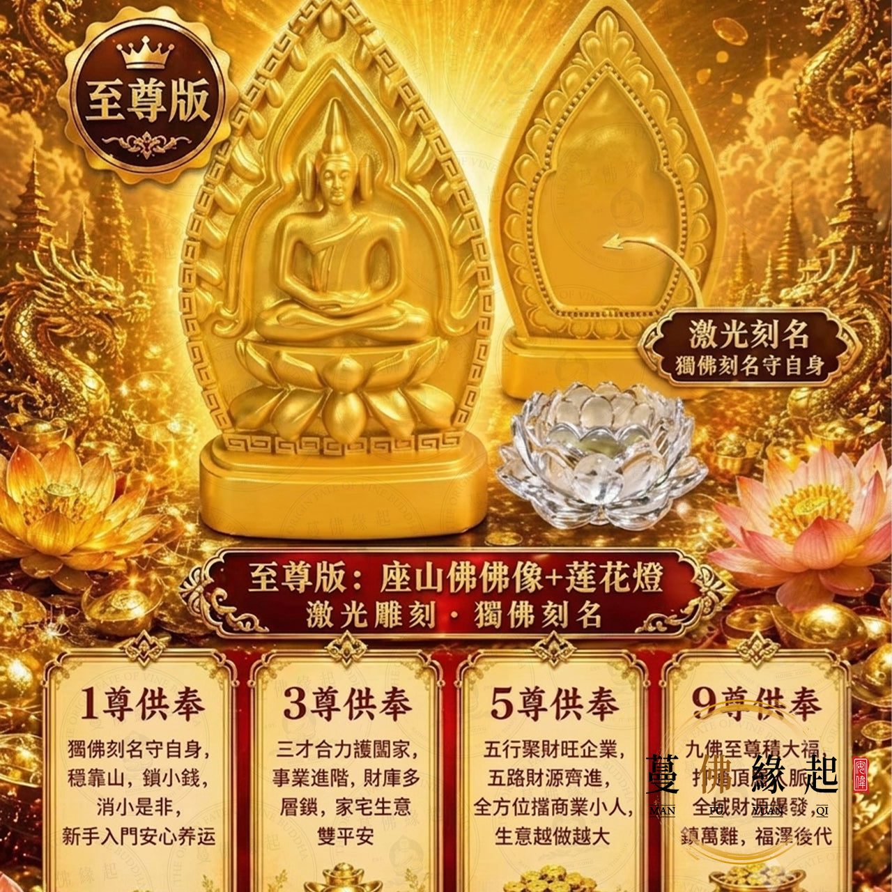 三寶佛節 • 座山佛聚財法會