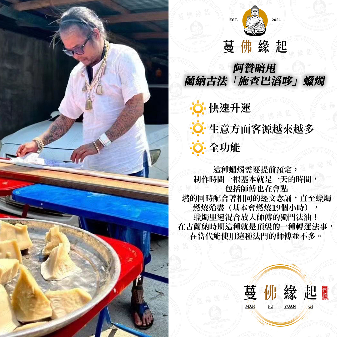 阿贊暗甩/安納 • 蘭納古法「施巴查滔哆」蠟燭