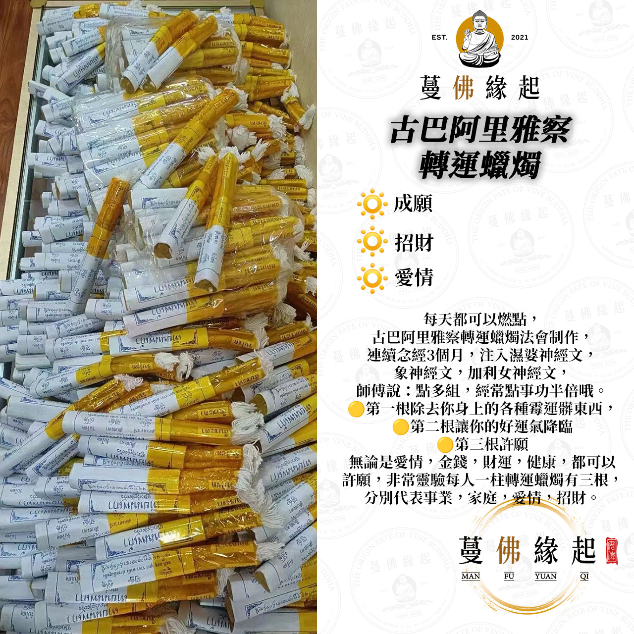 古巴阿里雅察 • 轉運蠟燭