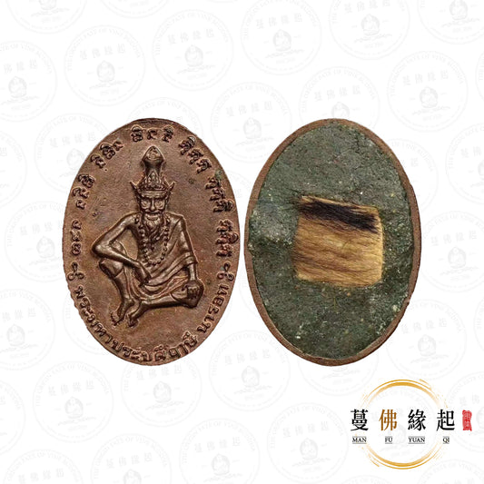 魯士暗甩 • 2555 • 魯士(九寶銅特別版帶師傅手刻符)