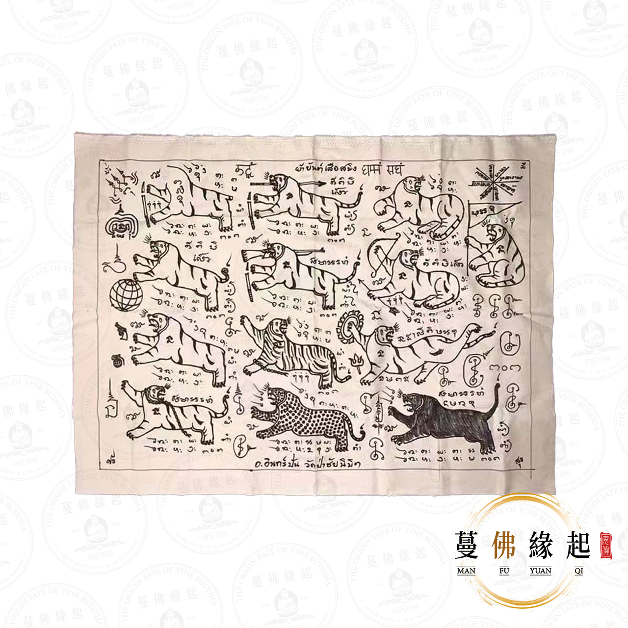 龍婆 / 阿贊因般 • 2562 • 「ผัดยันต์ครู」13虎手寫符布