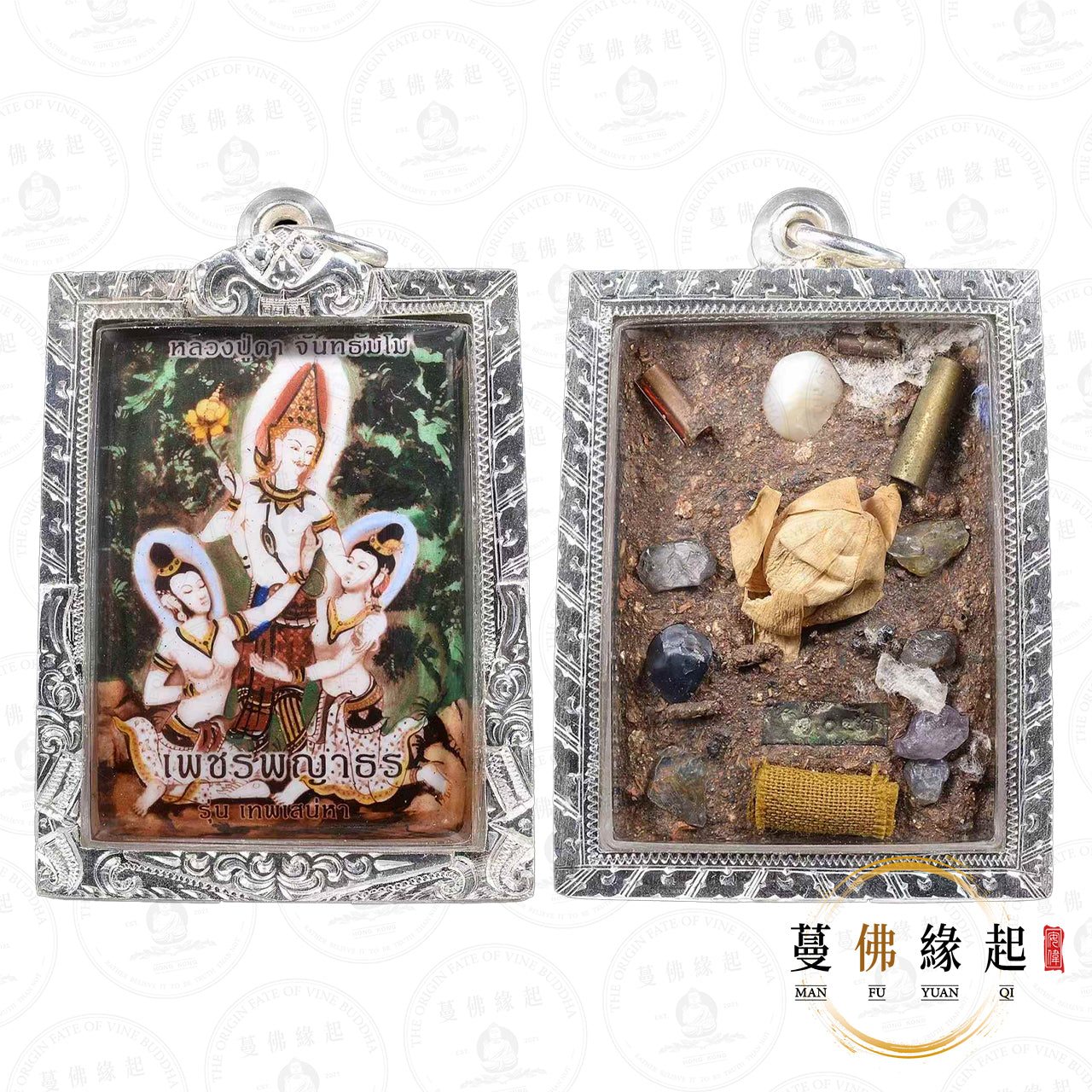 龍婆達 • 2551 • 一期 • 派也通愛神