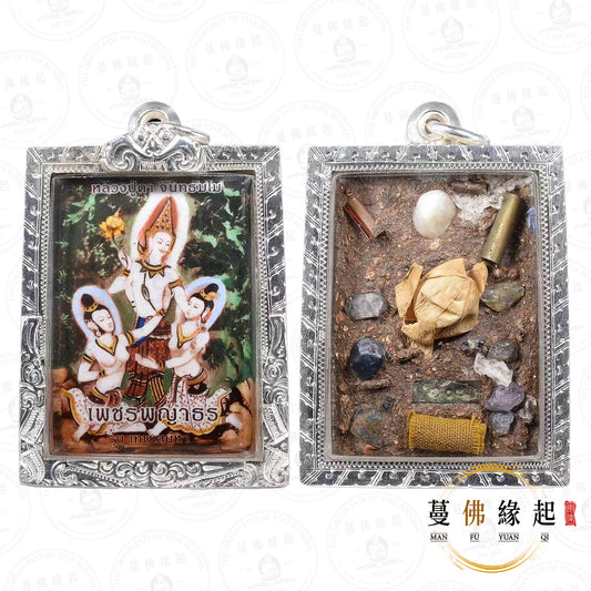 龍婆達 • 2551 • 一期 • 派也通愛神