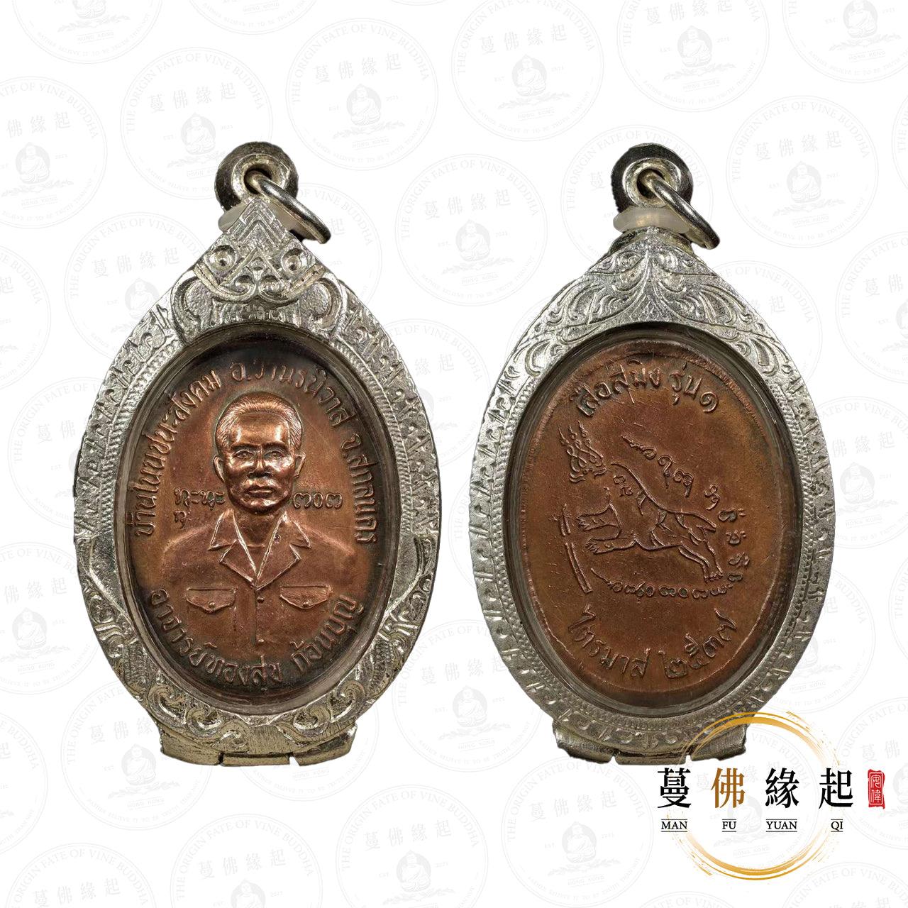 阿贊通蜀 • 2537 • 自身(紅銅)