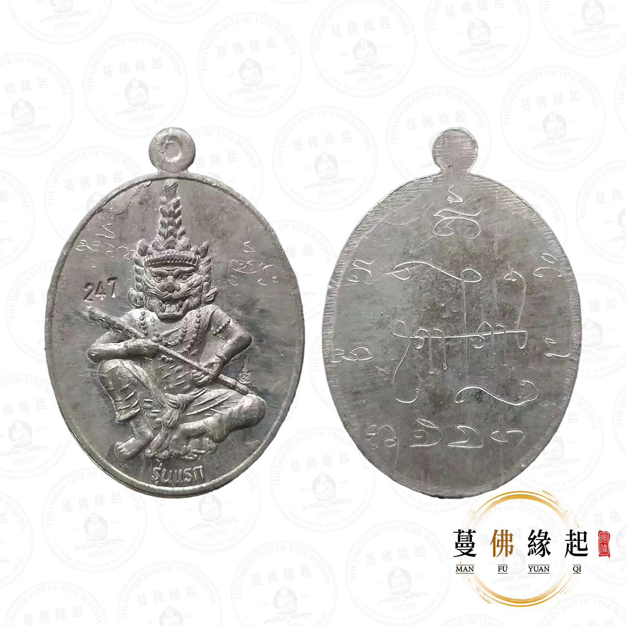 阿贊琴瑪/婆康瑪 • 2548 • 布周(鉛質)