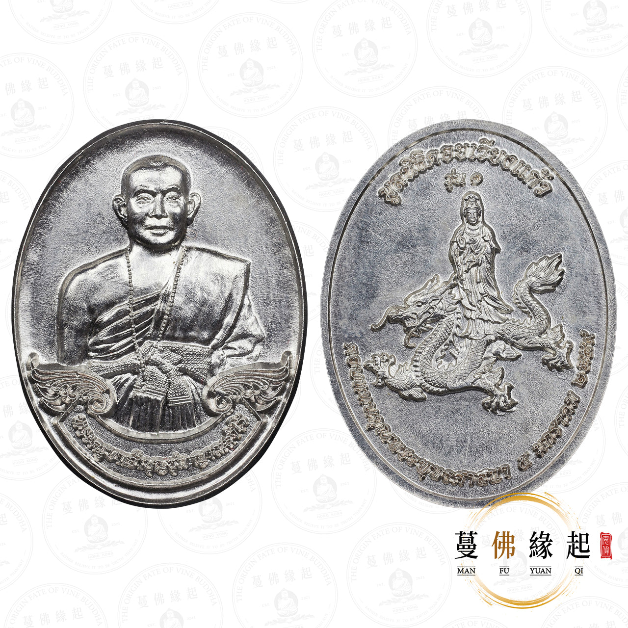 古巴文春 • 2559 • 觀音騎龍自身(純銀)