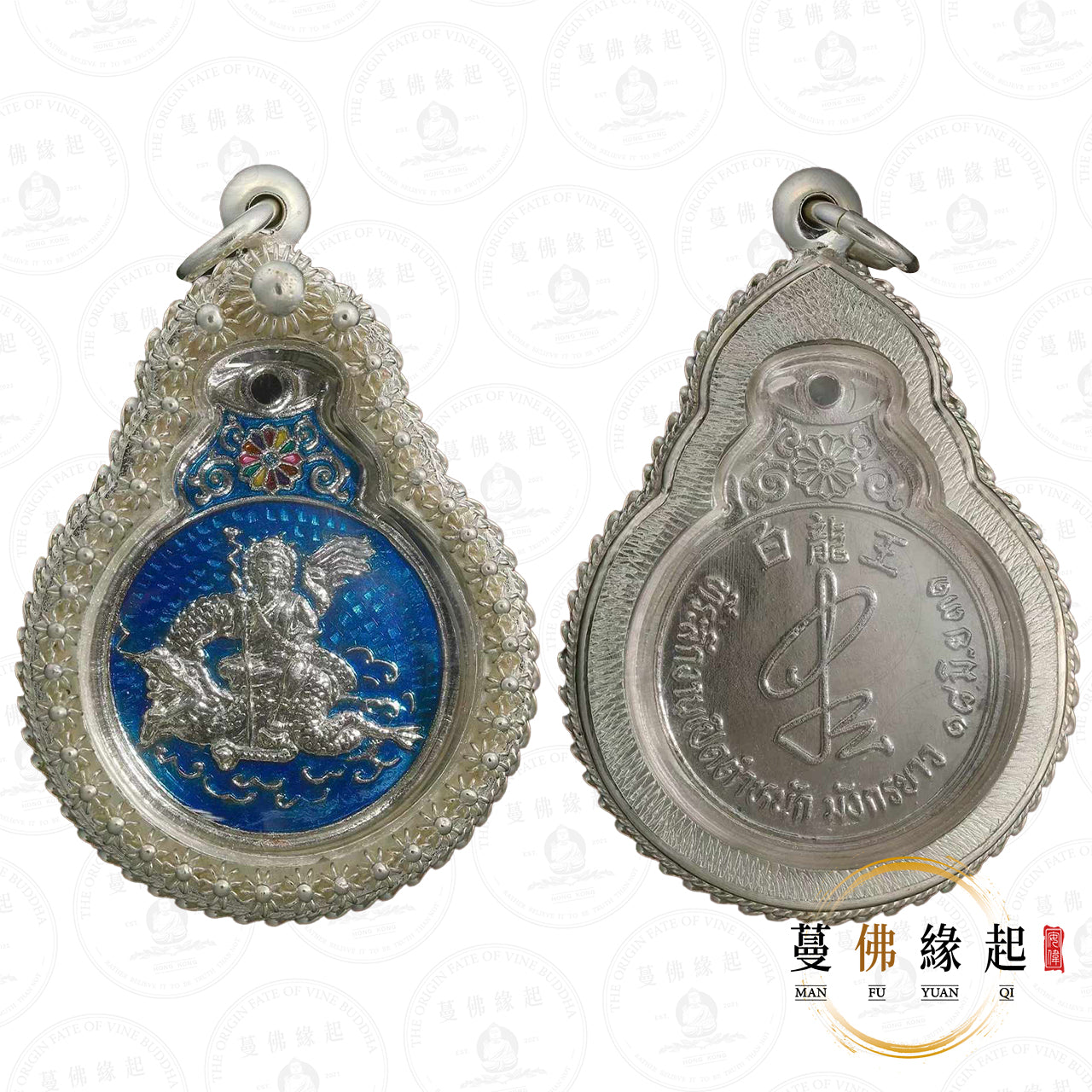 白龍王 • 2531 • 一期 • 自身(特別版)