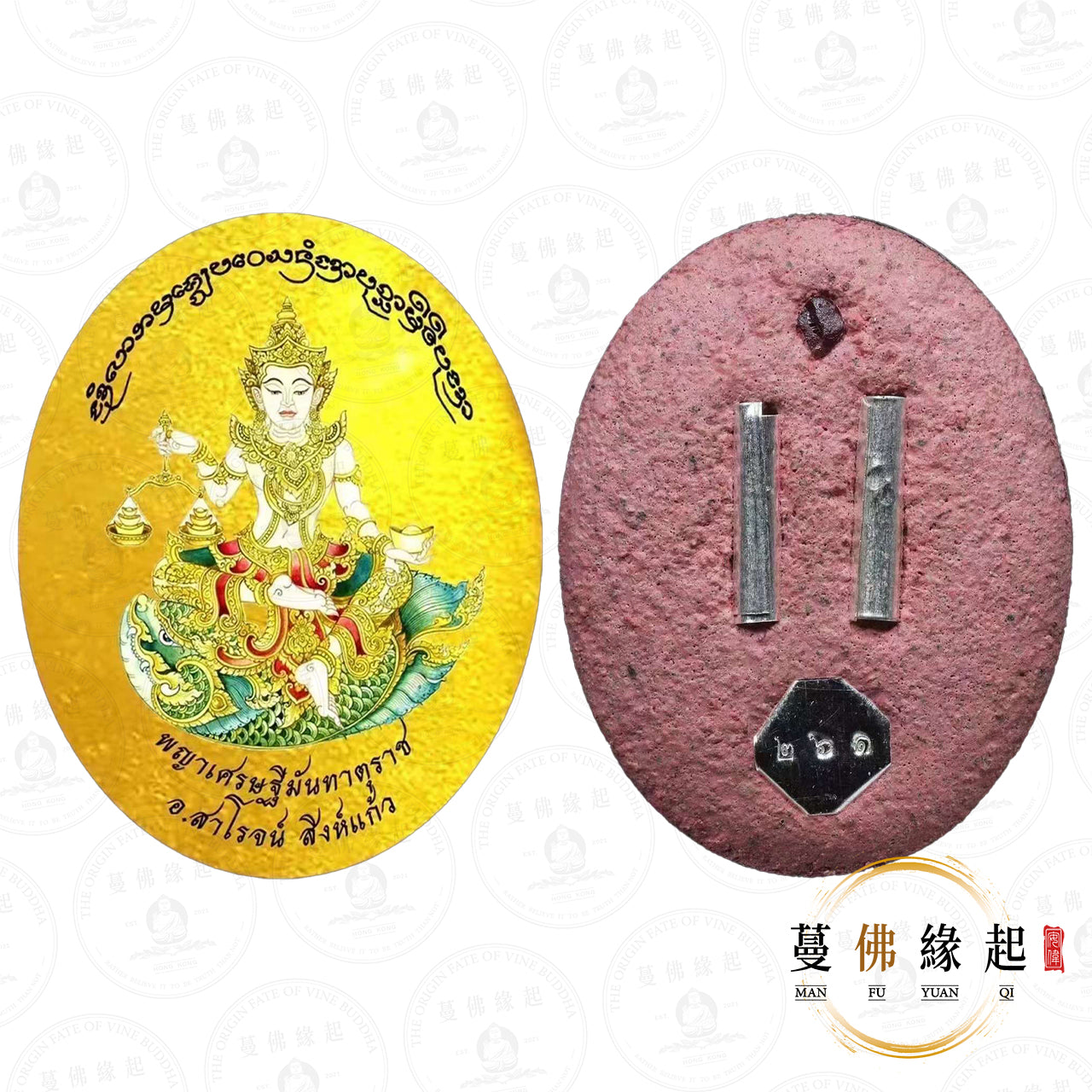 阿贊薩洛 • 2567 • 一期 • “瑟提侖端” 億萬富翁(金面)