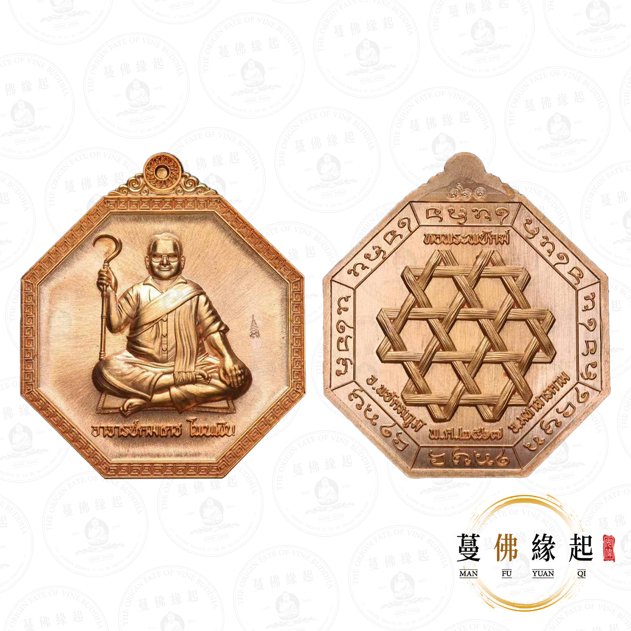 阿贊空迪 / 功笛 • 2567 • 巴溪班萬自身(紅銅)